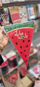 تصویر ریسه پرچمی یلدا 