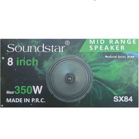 تصویر میدرنج 8اینچ سانداستار مدل SOUNDSTAR SX84 