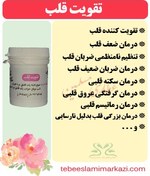 تصویر تقویت قلب (به دانه) 