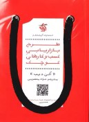 تصویر کتاب طرح بازاریابی کسب و کارهای کوچک , آلن دیب , آریاناقلم 