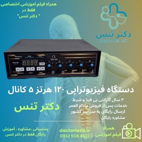 تصویر دستگاه فارادیک لاغری ده برنامه توتال تنس۵کانال۱۰پد۱۲۰هرتز 