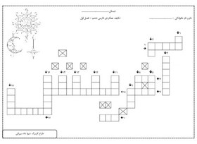 تصویر تکلیف خلاق فارسی ششم دبستان | فصل 1: آفرینش همراه با پاسخنامه کلیدی 