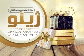 تصویر فایل لایه باز کارت ویزیت فروشگاه لوازم کادویی 