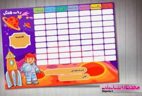 تصویر برنامه هفتگی کودک 011 