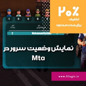 تصویر سورس نمایش وضعیت سرور در Mta 