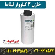 تصویر خازن 3 کیلووار لیفاسا در 440 ولت سه فاز ( 2.5 در 400) مدل POLB44030HD 