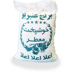 تصویر برنج عنبربو خوشپخت 10 کیلویی 