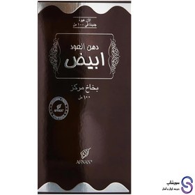 تصویر عطر دهن العود ابیض.برند افنان.امارات.دبی.اورجینال 