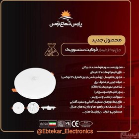 تصویر لامپ سنسور دار 