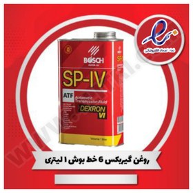 تصویر روغن گیربکس اتوماتیک بوش شش خط SP-IV 