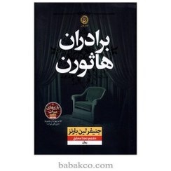 تصویر برادران هاثورن 