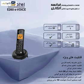 تصویر تلفن بی سیم آلکاتل مدل E260 S-Voice مشکی ندارد تلفن بی سیم آلکاتل Alcatel مدل تلفن بی سیم آلکاتل مدل E260 S-Voice مشکی