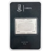 تصویر شمش نقره منشور کوروش ۵-۱۰-۱۵ 