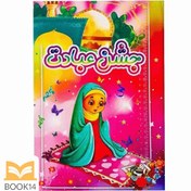 تصویر لوح جشن عبادت سه بعدی تاک 