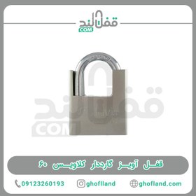 تصویر قفل آویز گارددار کلاویس ۶۰ 