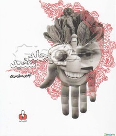 تصویر جلد سفید 