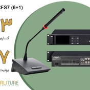 تصویر پکیج سیستم کنفرانس 13 نفره با بلندگوی داخلی (1+6) CFS7 