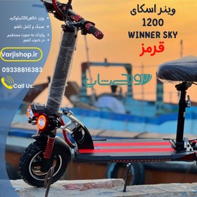 تصویر اسکوتر برقی وینر اسکای مدل E10 Pro 1200 رنگ قرمز - قرمز Winner Sky Electric Scooter E10 pro 1200 red