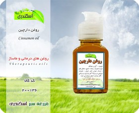 تصویر روغن دارچین اصل 