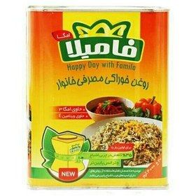 تصویر روغن خوراکی مصرف خانوار فامیلا با وزن 4000گرم 