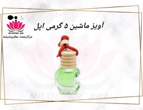 تصویر آویز ماشین ۵ گرمی اپل 