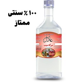 تصویر عرق گیاهی سرکه سیب 