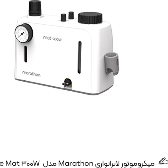 خرید و قیمت میکروموتور لابراتواری Marathon مدل Air Turbine Mat 300 | ترب
