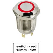 تصویر کلید شستی استیل قرمز LED دار قطر 12V/24V - 12mm 