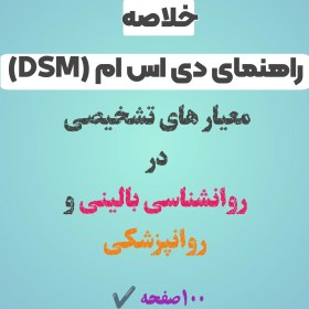 تصویر راهنمای DSM 