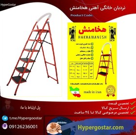 تصویر نردبان خانگی آهنی 6 پله هخامنش HAKHAMANESH 