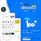 تصویر قالب دیجی لند | قالب فروشگاهی Digiland 