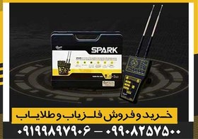 تصویر ردیاب آمریکایی SPARK (اِسپارک) 