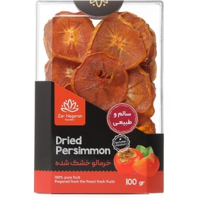 تصویر میوه خشک خرمالو 100 گرمی زرنگاران Zarnegaran dried persimmon 100gr