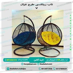 تصویر تاب ریلکسی غزال v 