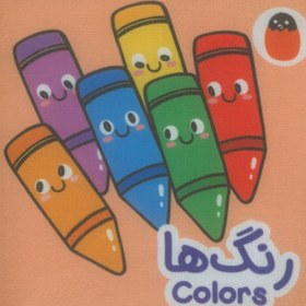 تصویر کتاب پارچه ای-رنگ ها 