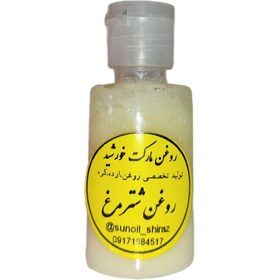 تصویر روغن شترمرغ - ۶۰ سی سی Ostrich oil