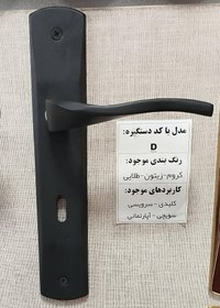 تصویر دستگیره مدل D / کد M-114 