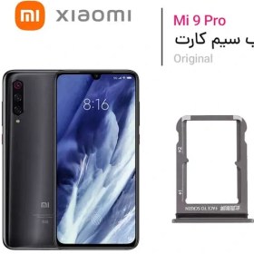 تصویر خشاب سیمکارت شیائومی Xiaomi Mi 9 pro 