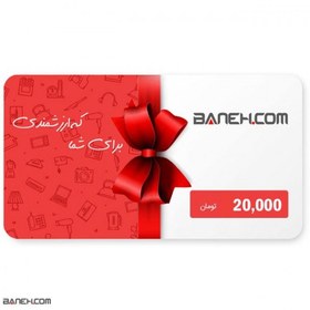 تصویر کارت هدیه بانه دات کام به ارزش 20000 تومان ا baneh 20.000 Toman Gift Card baneh 20.000 Toman Gift Card