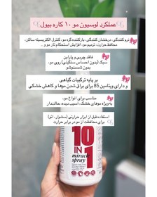تصویر لوسیون ماسک مو ده کاره بیول بعد از حمام 10in1 