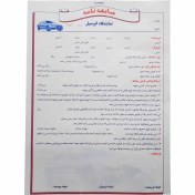 تصویر مبایعه نامه اتومبیل 2 برگی Car Affidavit 2 Copies