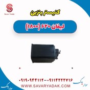 تصویر کنیستر بنزین لیفان 620 موتور 1800 
