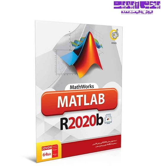 خرید و قیمت نرم افزار Matlab R2020b نشر گردو | ترب