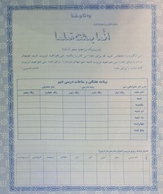 تصویر دفتر ارزشیابی مستمر 