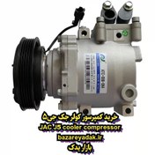 تصویر خرید کمپرسور کولر JAC J5 فابریک 