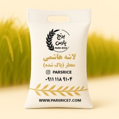 تصویر برنج سرلاشه هاشمی معطر 