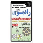 تصویر کیت رادیو 