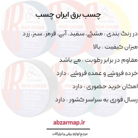 تصویر چسب برق ایران چسب بسته 10 عددی 