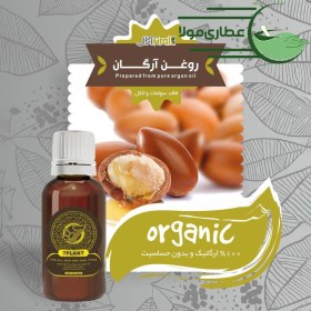 تصویر روغن آرگان آرال 