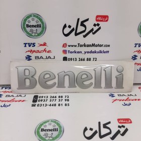 تصویر ارم ( برچسب ) برجسته روی باک موتور بنلی 300 دوسیلندر اصلی (هرعدد) 